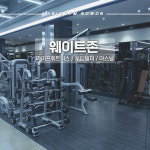 에이블짐 노원역점