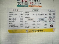 일품양평해장국 순창구림점