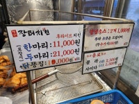 옛날장터치킨 송우리점