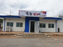 육장갈비 문경점촌점