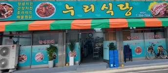 누리식당