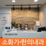 금호호랑이한의원