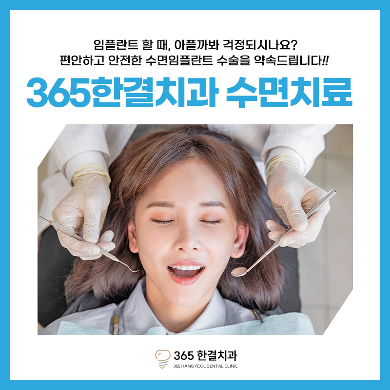 365한결치과의원 광고