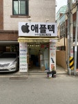 대구아이폰수리 성서센터점 애플텍