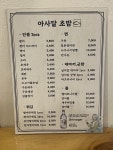 아사달 초밥