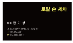 로얄손세차