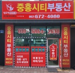 중흥시티공인중개사사무소