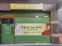 샘그린머슬테라피