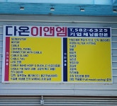다온이앤엠