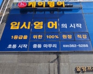 케이영어교습소