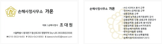 손해사정사무소 가온