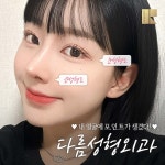 다름성형외과의원