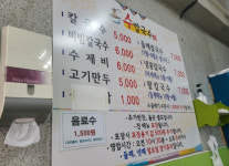 수칼국수