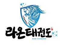 라온태권도장