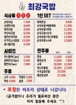 최강국밥&제육볶음