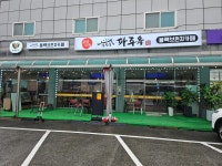 정찬봉파주옥