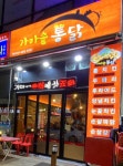 가마솥통닭