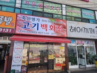 축산명가 고기백화점
