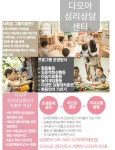 다랑심리상담센터 | 다모아심리상담센터
