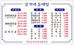 김가네동태탕