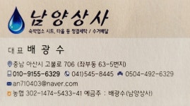 남양상사세탁공장