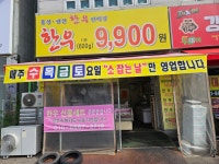 홍성광천한우직판장