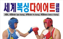 세계복싱다이어트클럽 월피점