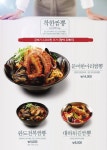착한짬뽕 더 착한탕수육