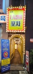 서면엘에이갈비포차