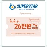 슈퍼스타스위밍 영종