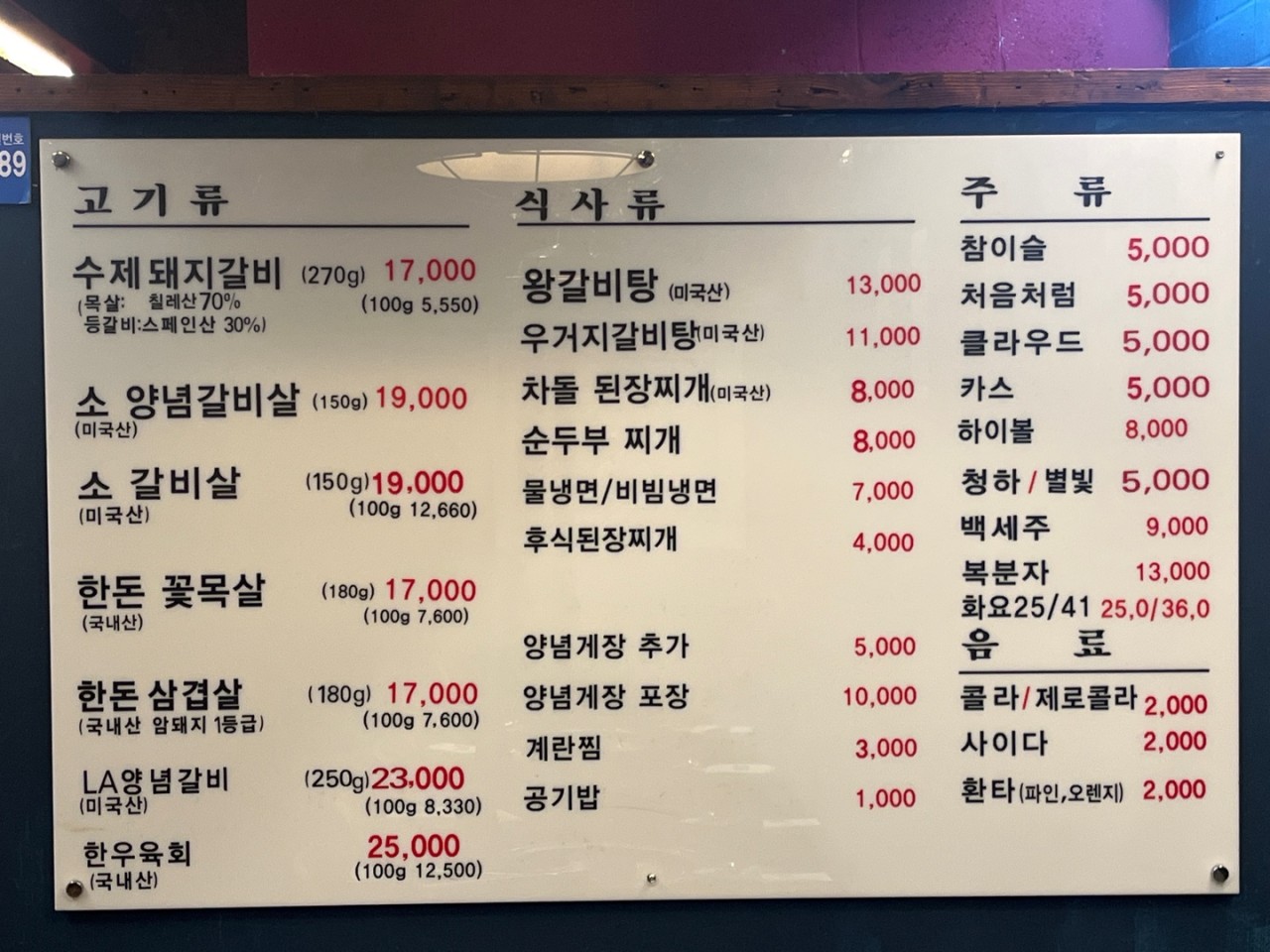 진심갈비 이미지