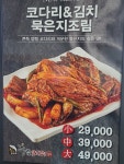 황금코다리 광주송정점