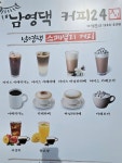 빨래방&남영댁커피24 평택점