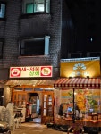 새서울상회