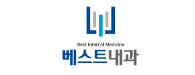 베스트내과의원