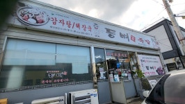 등뼈가 벌교점