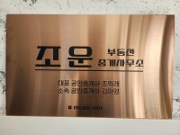 조운부동산중개사무소