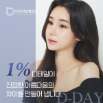디데이성형외과의원
