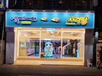 사격팡 일산점