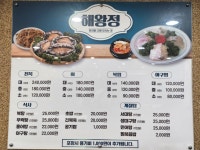 해왕정본점