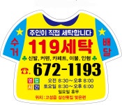 119세탁소