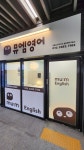 뮤엠영어 영흥숲푸르지오실용영어교습소