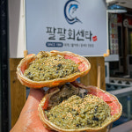 팔팔회센타 본점