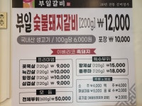부일갈비