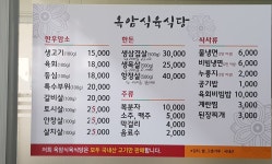 옥암식육식당