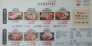 고기굽는마을