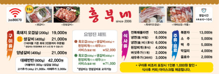 흥부네장어갈비