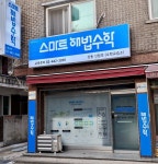 스마트해법수학강동신암초수학교습소 | 스마트해법수학 강동신암초점