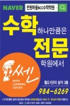 김포프리마뉴스터디학원 | 쎈수학러닝센터 김포월드메르디앙학원