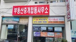 제주SK 부동산중개